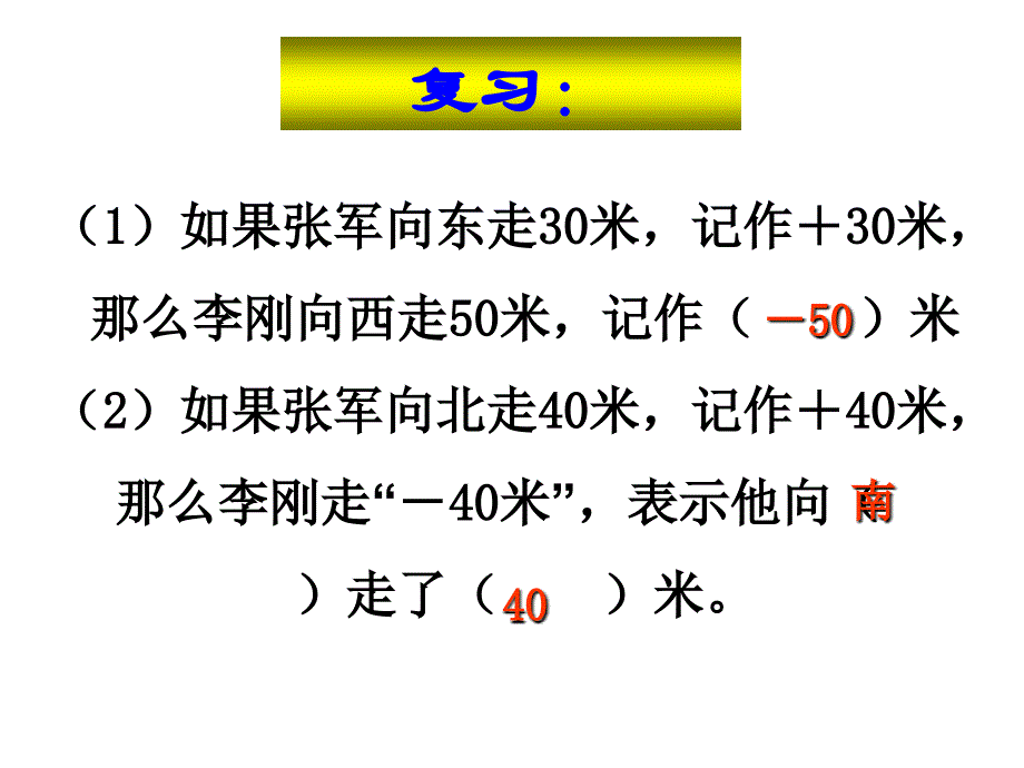 人教版小学数学六年级下册12册比较负数的大小教学课件_第3页