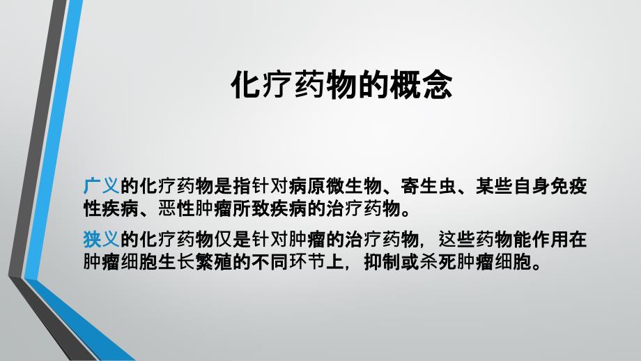 化疗药物配置及使用注意事项.ppt_第2页