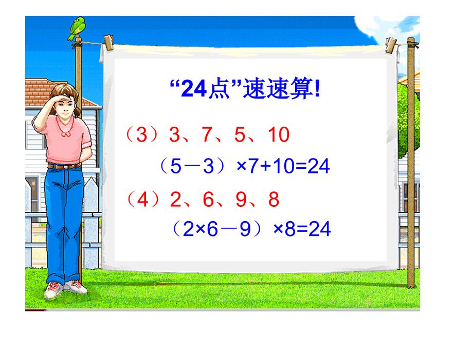 分数四则混合运算1_第4页