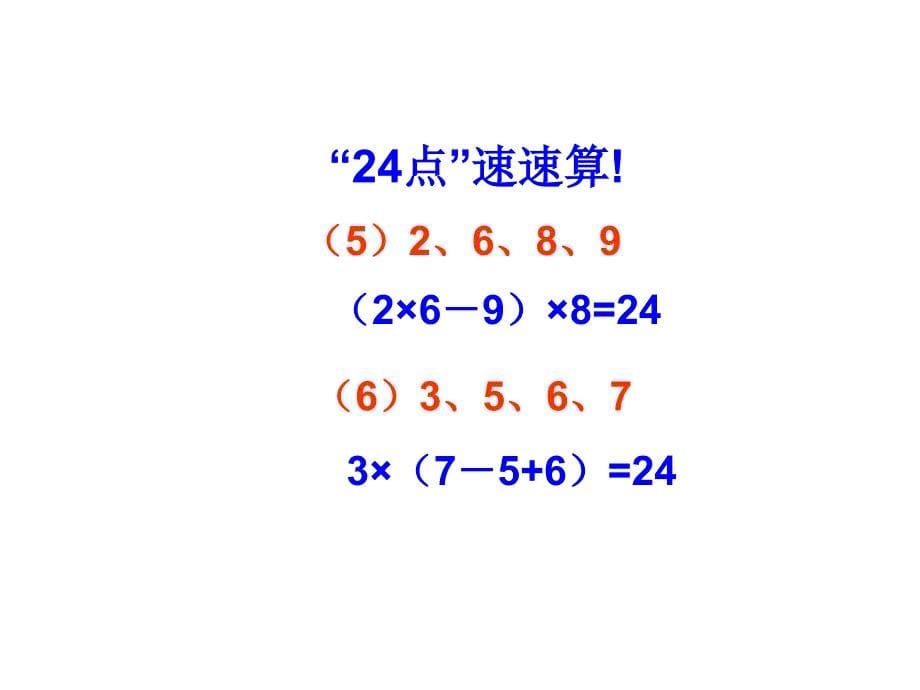 分数四则混合运算1_第5页