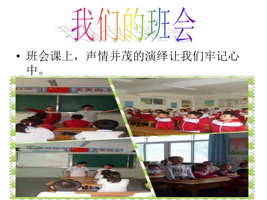 开学之际您让我们感到温暖_第3页