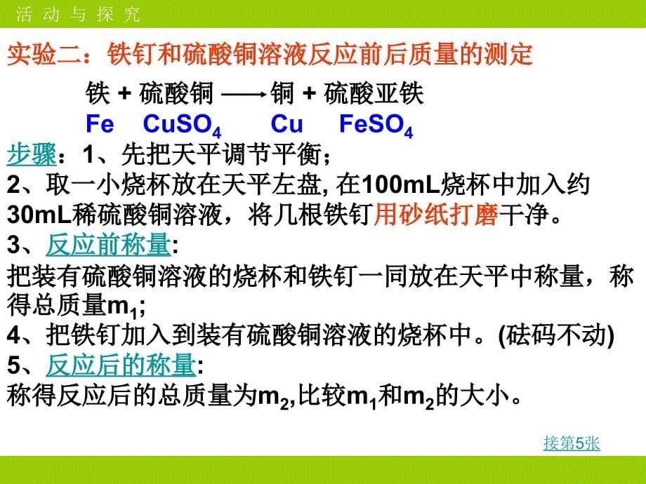 质量守恒定律课件_第5页