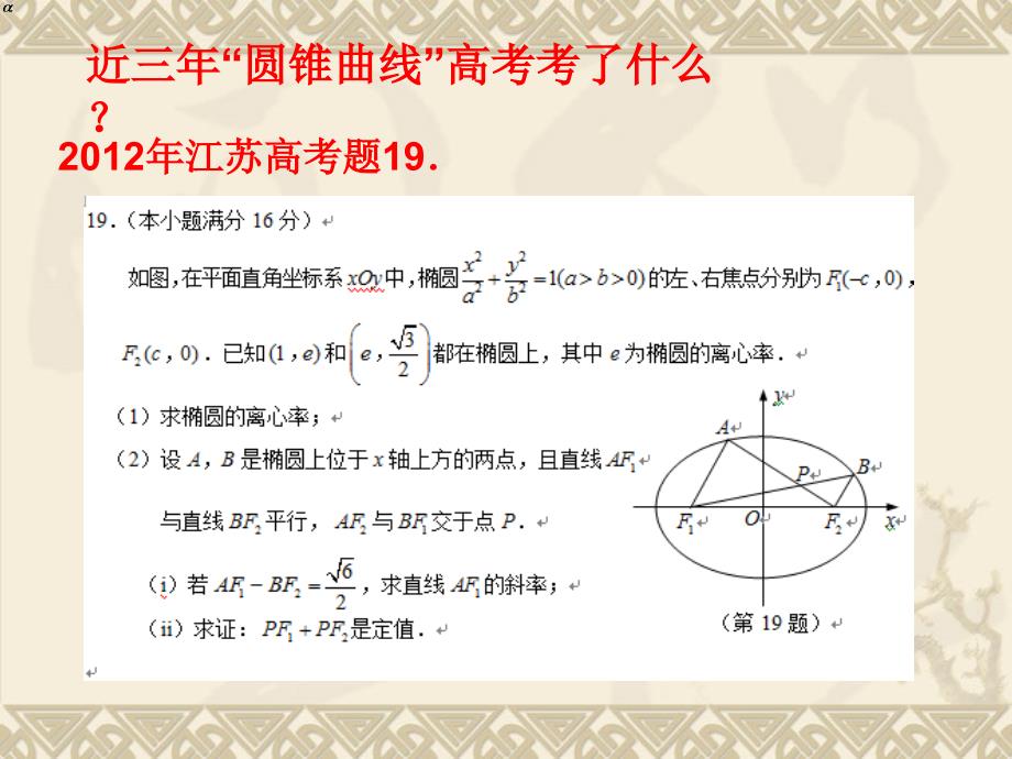 圆锥曲线定稿_第3页