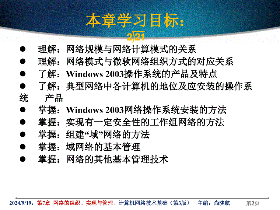 第7章网络的组织实现与管理_第2页