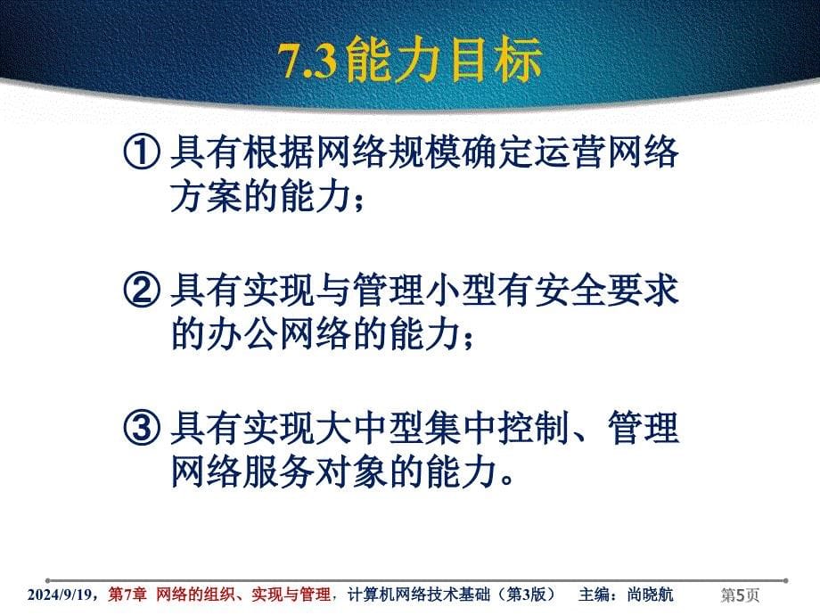 第7章网络的组织实现与管理_第5页