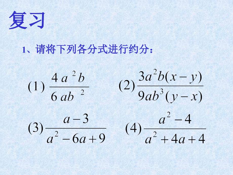 5分式的乘除法(2)_第2页