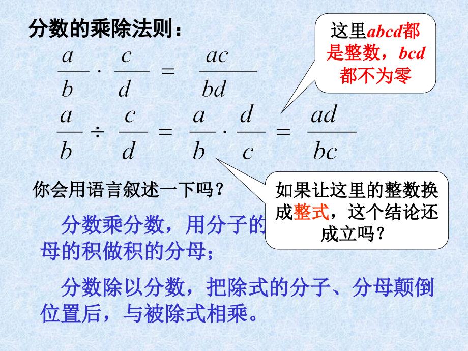 5分式的乘除法(2)_第4页