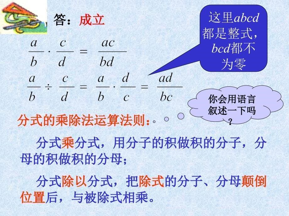 5分式的乘除法(2)_第5页