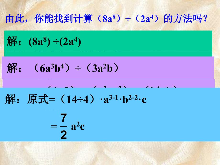 七年级数学整式的除法.ppt_第3页