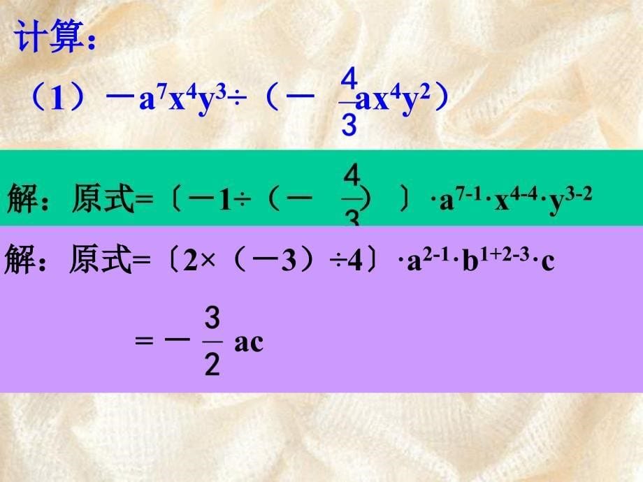 七年级数学整式的除法.ppt_第5页