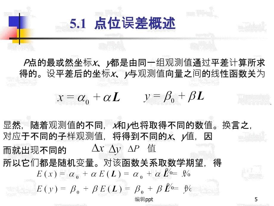 第五章误差椭圆_第5页