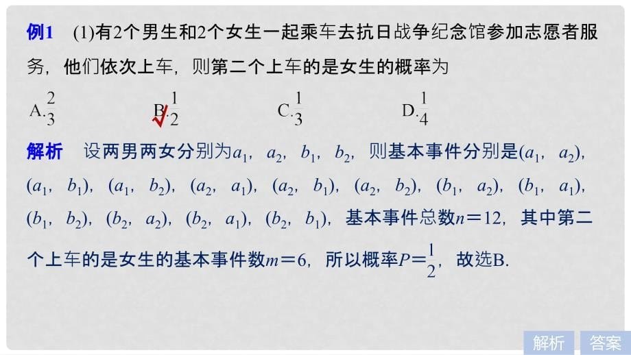 高考数学二轮复习 专题七 概率与统计 第2讲 概 率课件 理_第5页