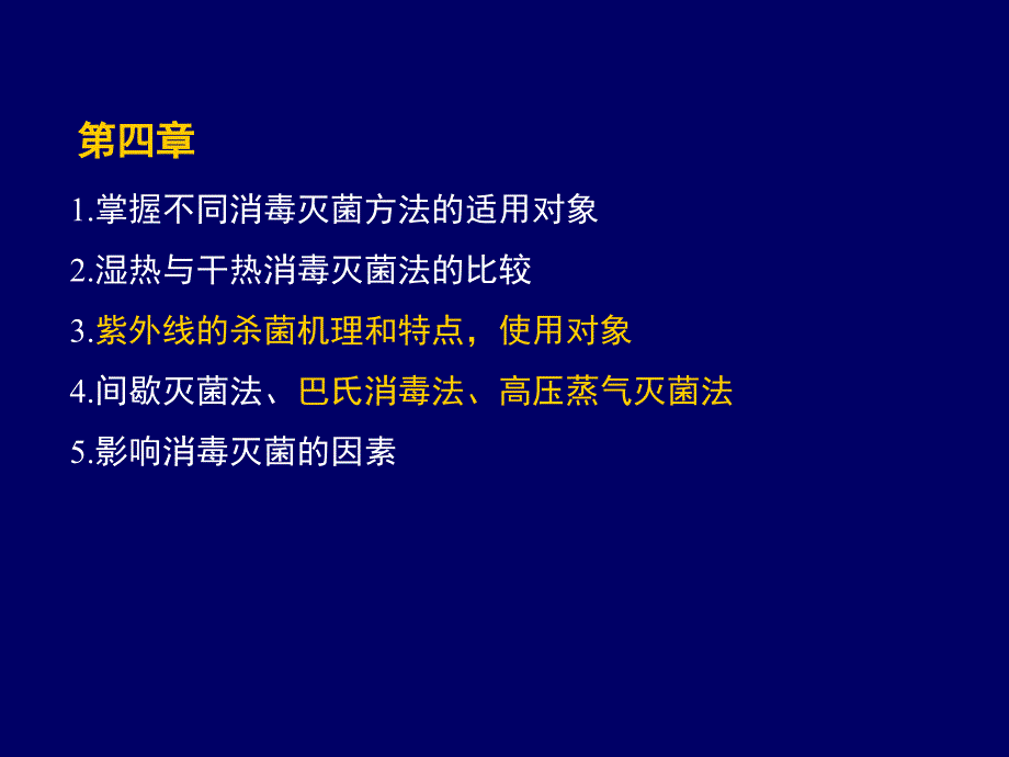 病原生物学授课重点.ppt_第3页