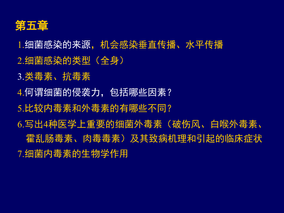 病原生物学授课重点.ppt_第4页