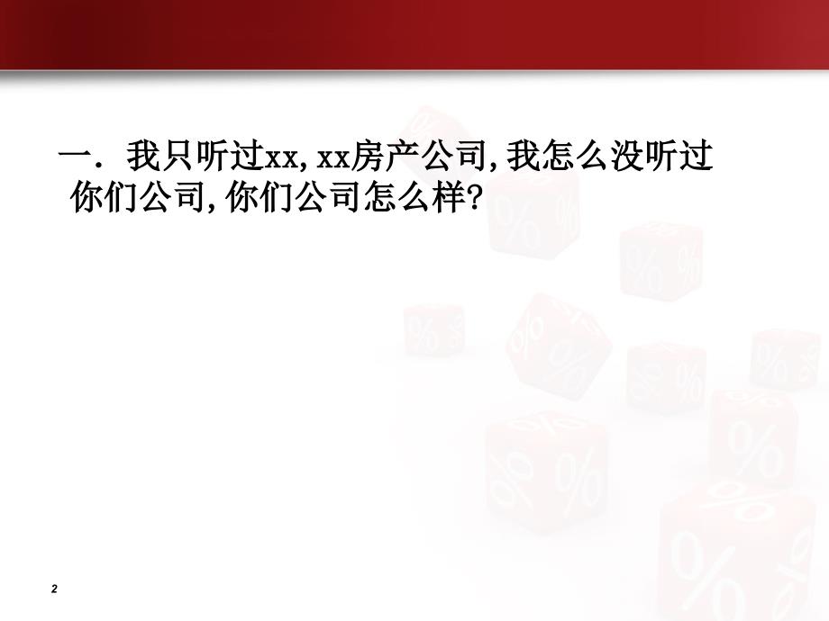 业务技巧之地产经纪销售问答_第2页