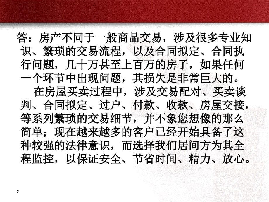 业务技巧之地产经纪销售问答_第5页