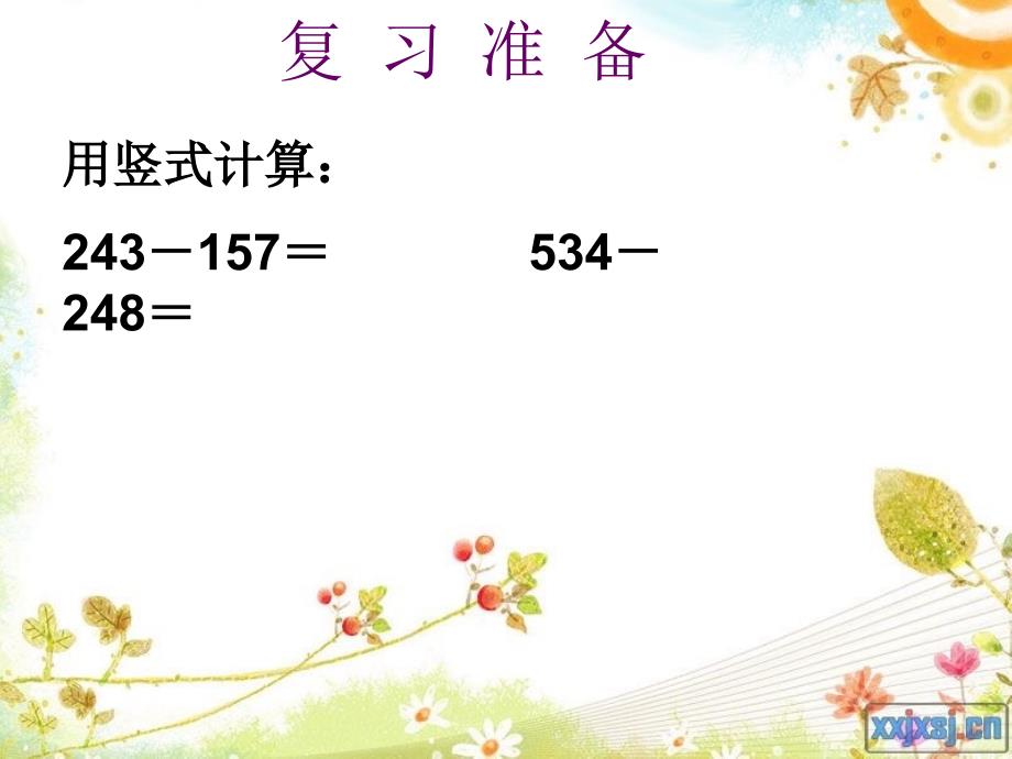 被减数中间、末尾有0的退位减法_第1页