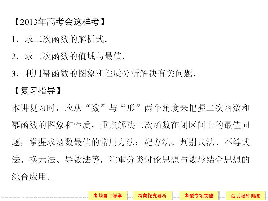 26幂函数与二次函数_第2页