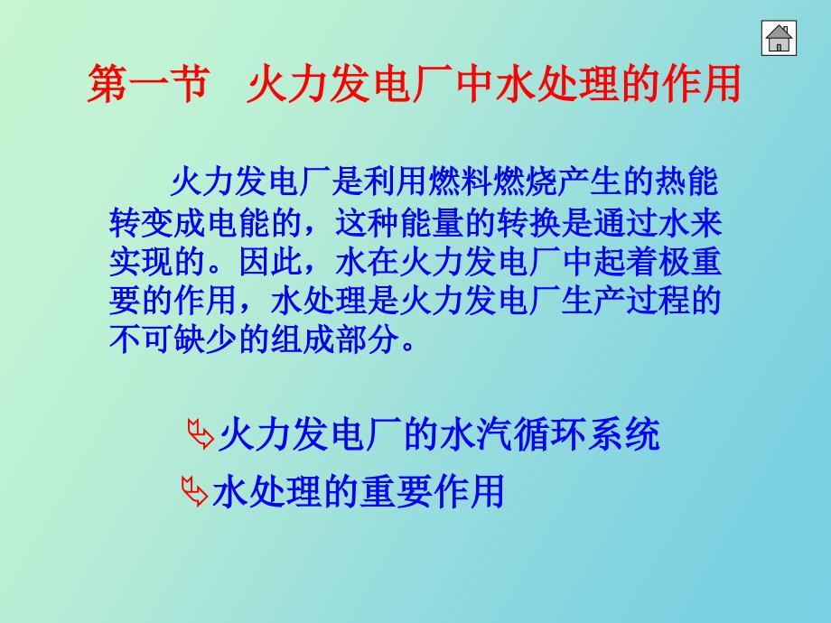 电厂锅炉补给水处理处理技术_第3页