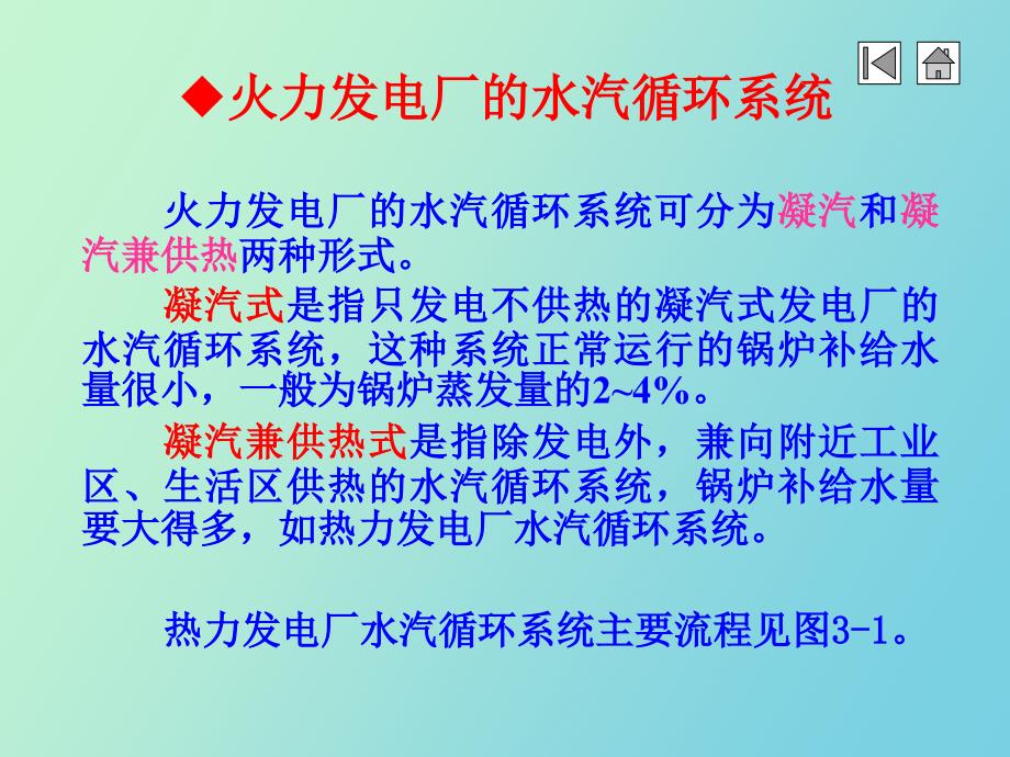 电厂锅炉补给水处理处理技术_第4页