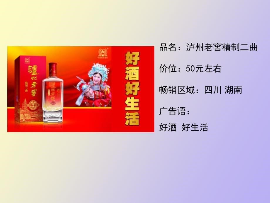 白酒中低价位广告语_第5页