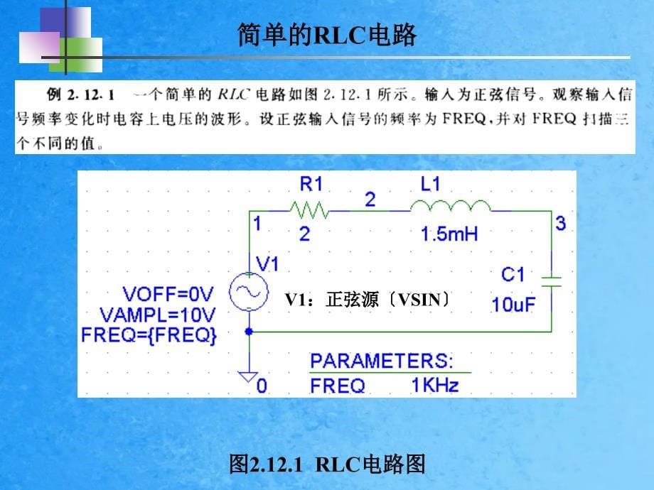 应用举例阻尼振荡器RLC与RC电路ppt课件_第5页