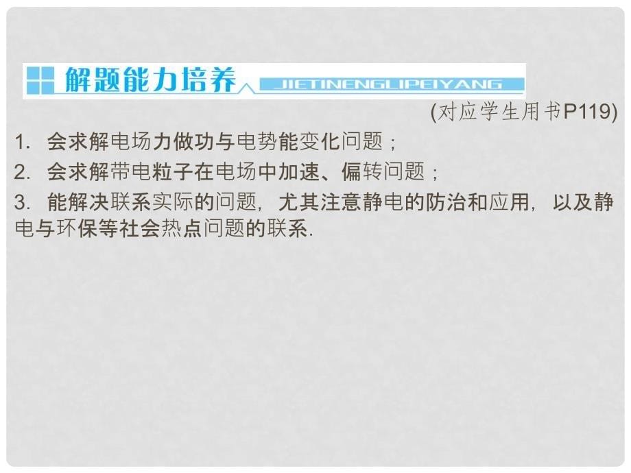 高考物理总复习 本章整合6课件 新人教版选修31_第5页