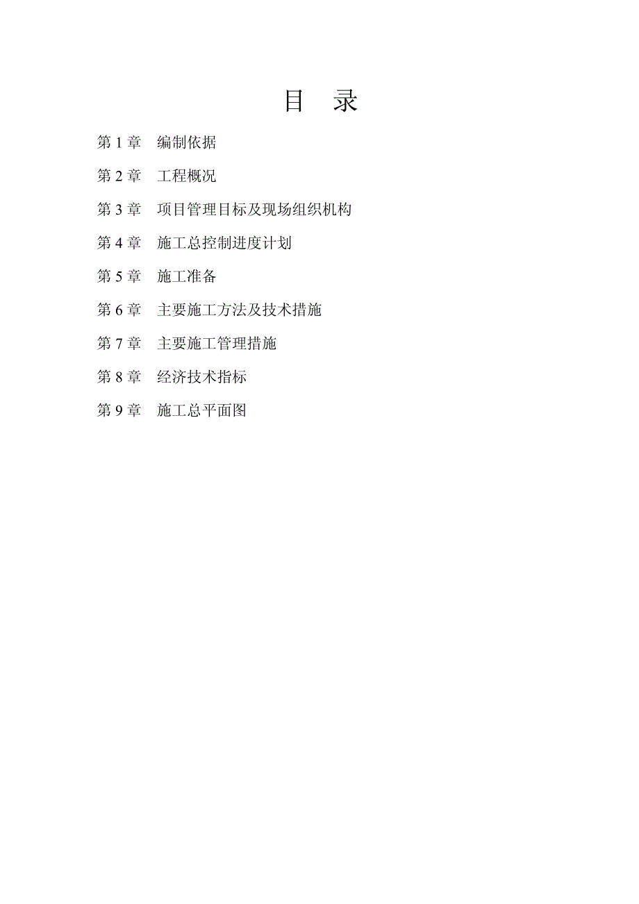 《施工方案》海关信息管理中心施工组织设计_第2页