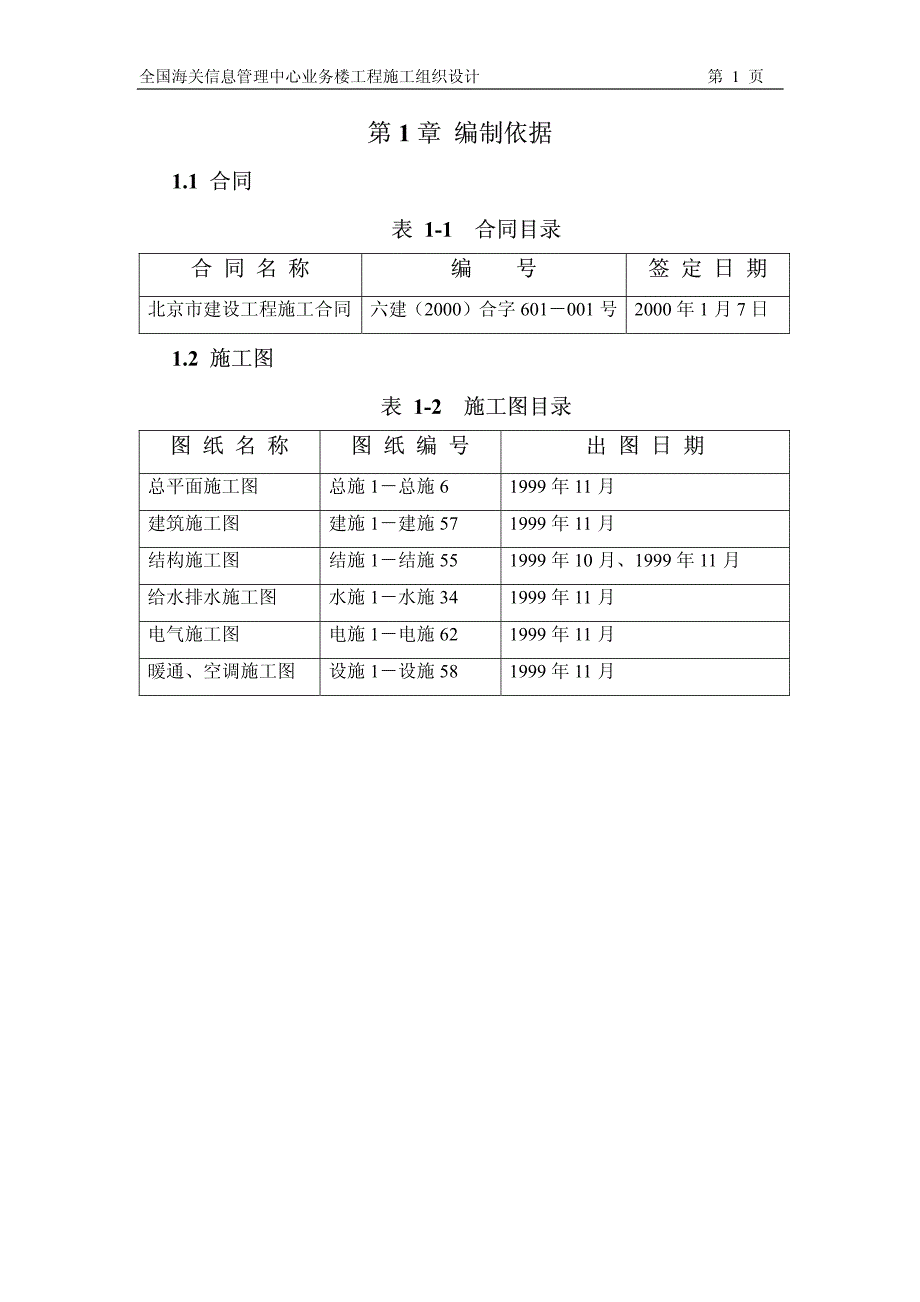 《施工方案》海关信息管理中心施工组织设计_第3页