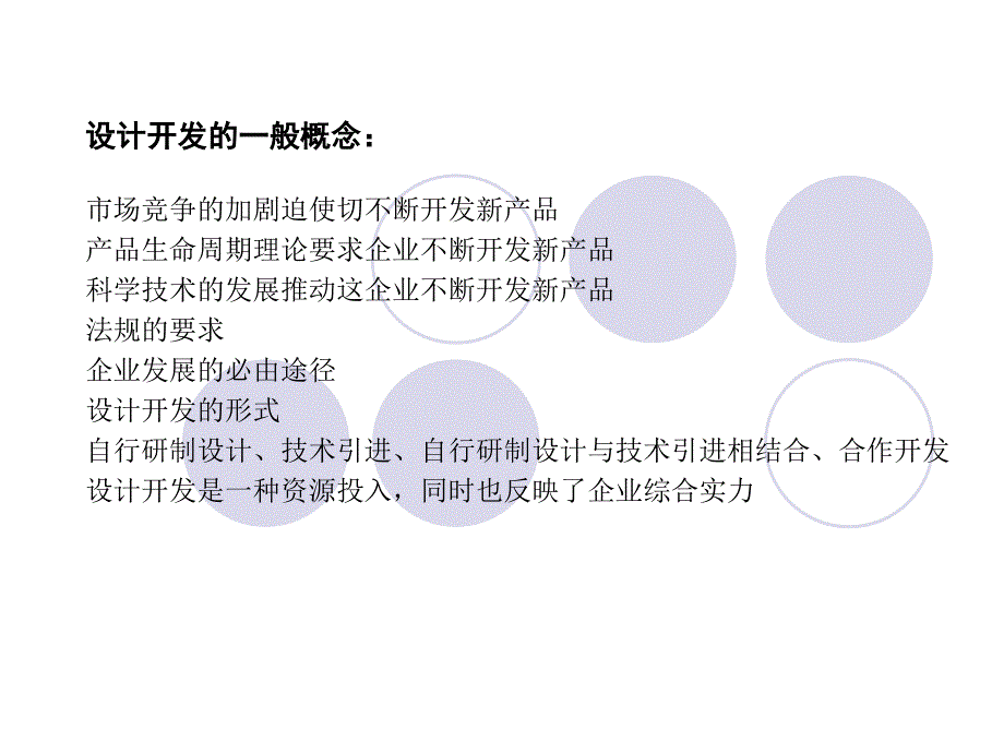 医疗器械设计和开发ppt课件_第2页