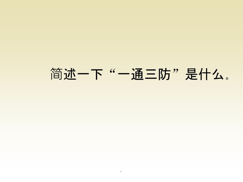 掘进队安全生产月竞赛题_第4页