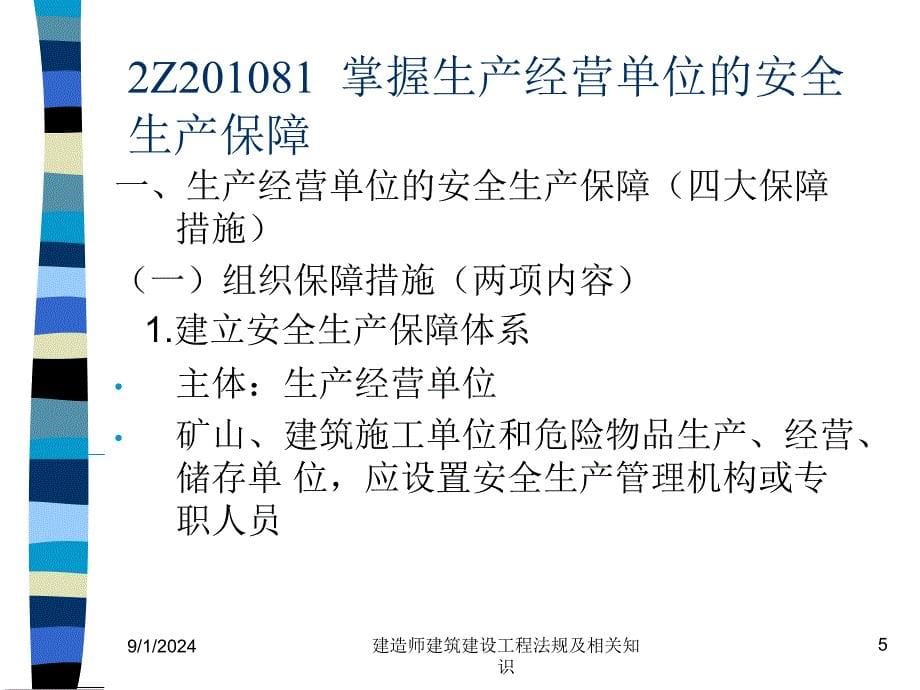 建造师建筑建设工程法规及相关知识课件_第5页