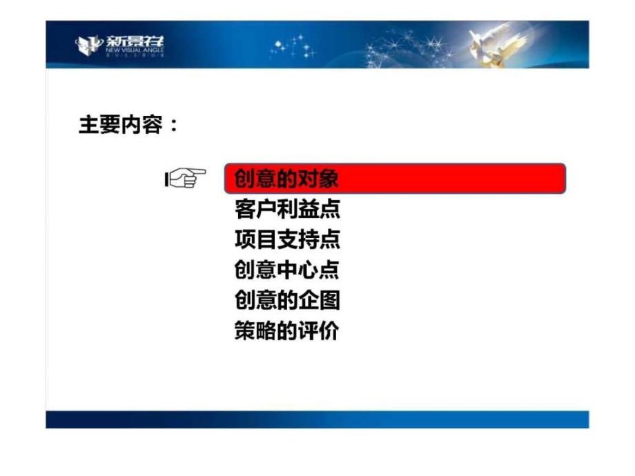 1108如何评价地产广告的创意企划数学_第4页