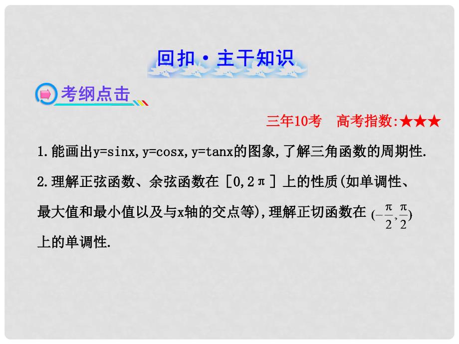 高中数学全程复习方略 3.3 三角函数的图象与性质课件 理_第2页