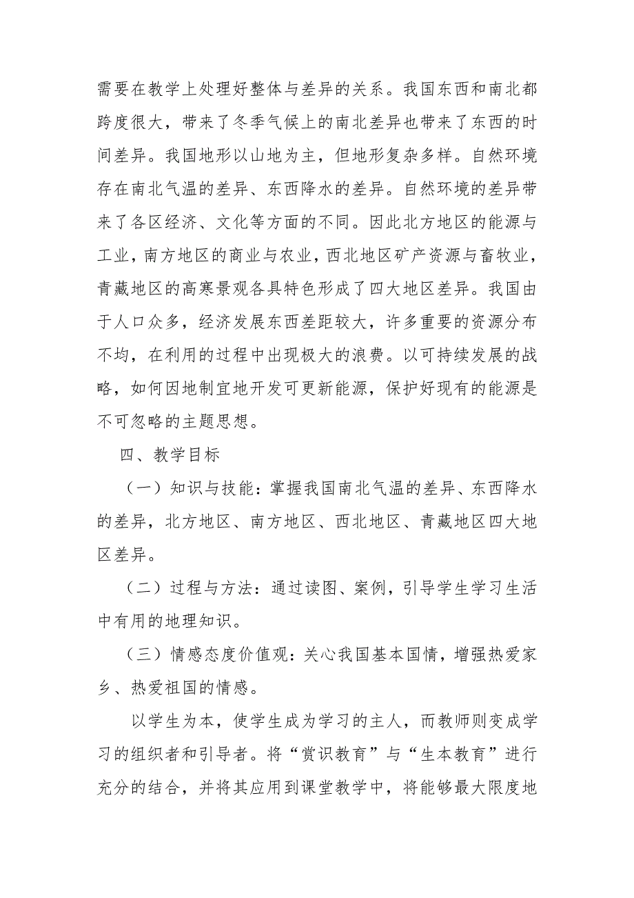 初二八年级下学期地理线上线下教学衔接具体计划范文10961_第3页