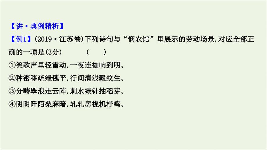 高考复习高考语文一轮复习模块三语言文字运用专题十一语言表达简明连贯得体准确鲜明生动第三节语言表达准确鲜明生动课件_第3页