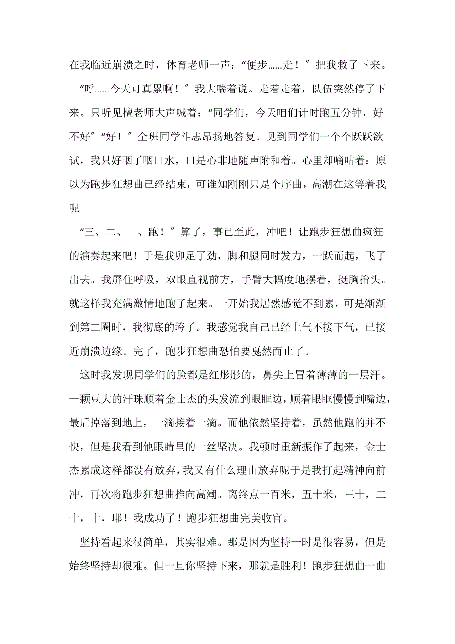 (中考作文)跑步中考作文1000字_第2页