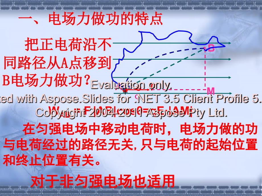 高二物理选修电势能和电势_第4页