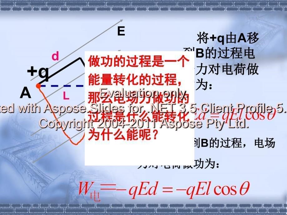 高二物理选修电势能和电势_第5页