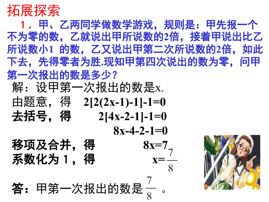 1133解一元一次方程(二)第3课时_第2页