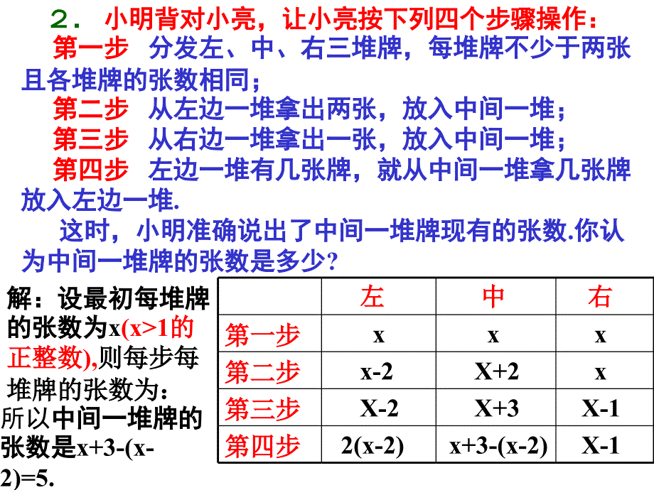 1133解一元一次方程(二)第3课时_第3页