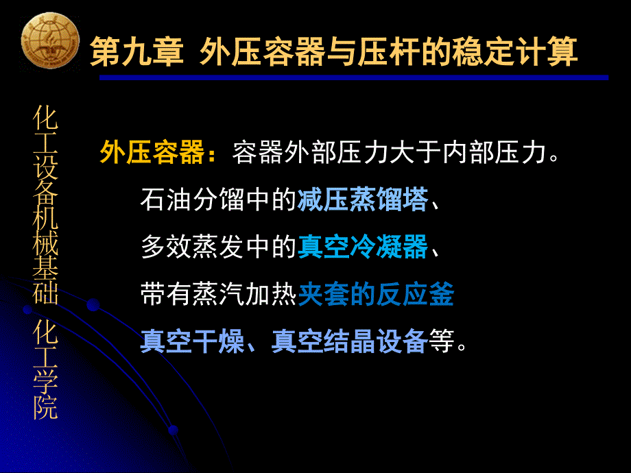 外压容器与压杆的稳定计算_第2页