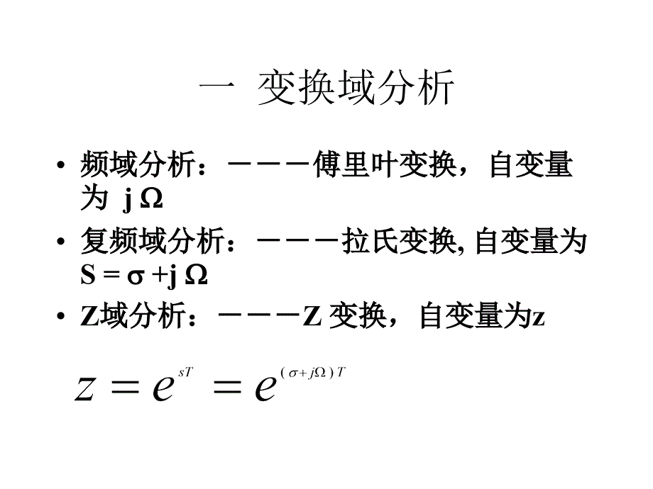 采样系统复习傅里叶级数与傅里叶变换_第4页