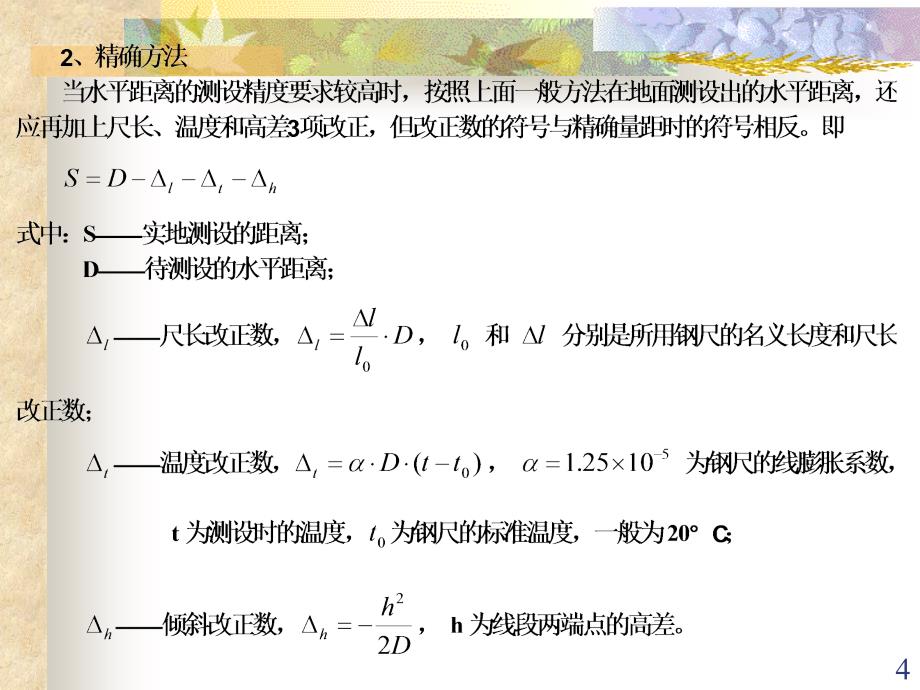 11第十章施工测量的基本工作_第4页