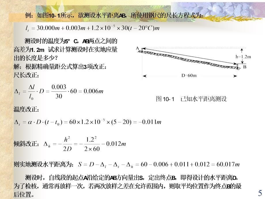 11第十章施工测量的基本工作_第5页