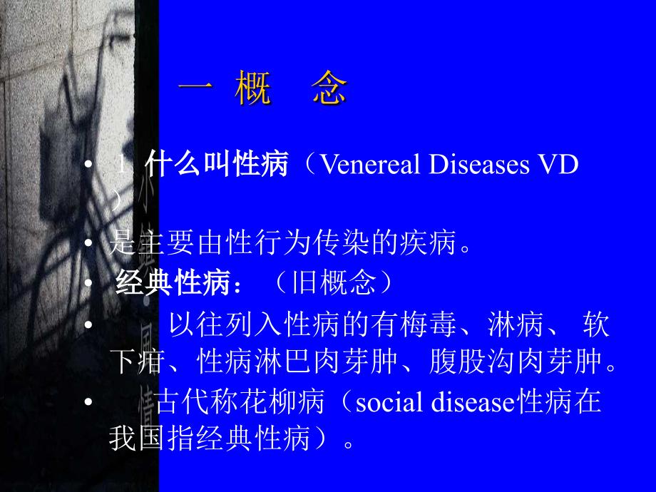 《性传播疾病S》PPT课件.ppt_第2页