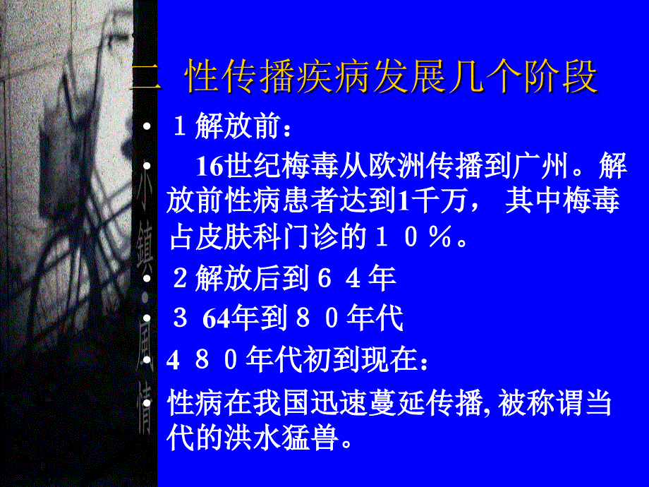 《性传播疾病S》PPT课件.ppt_第4页