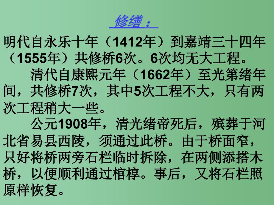 三年级语文下册 第7单元 26《卢沟桥》课件8 语文S版A_第4页