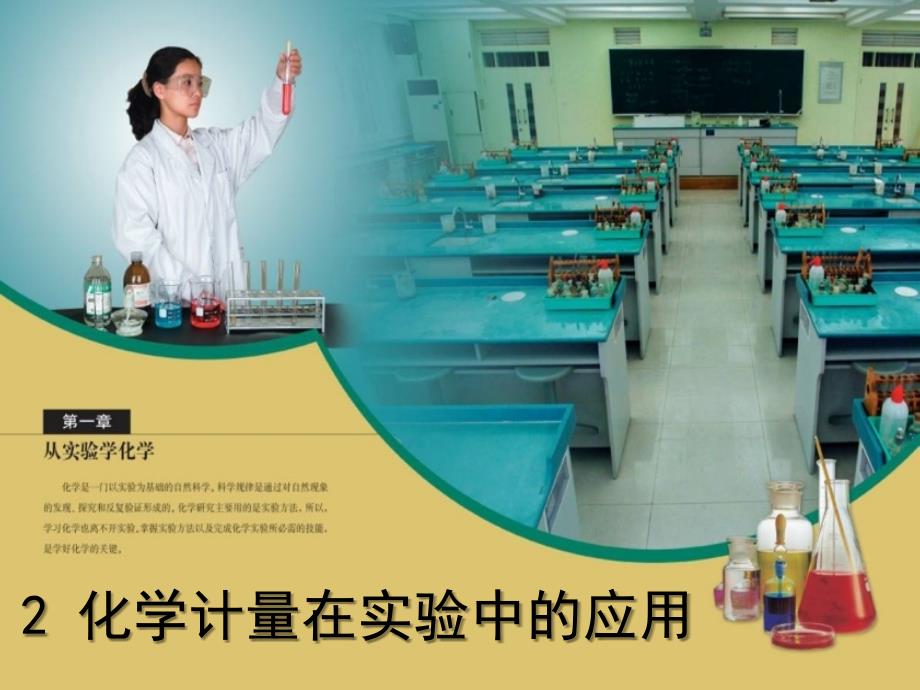 高一化学容量瓶的使用_第1页