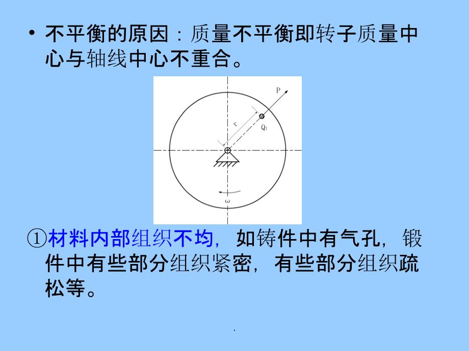 动静平衡原理及平衡方法最新版本_第4页